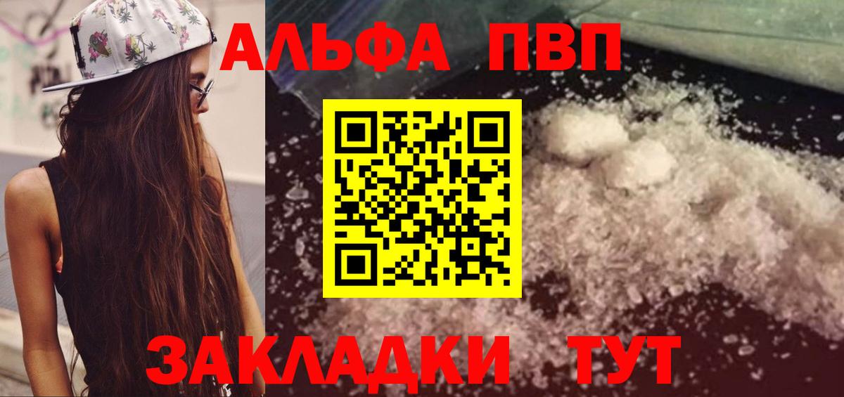 Alpha PVP Соль Крымск