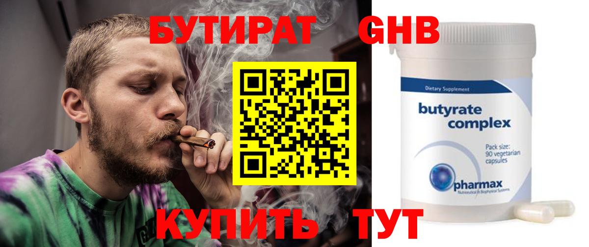Бутират GHB Крымск