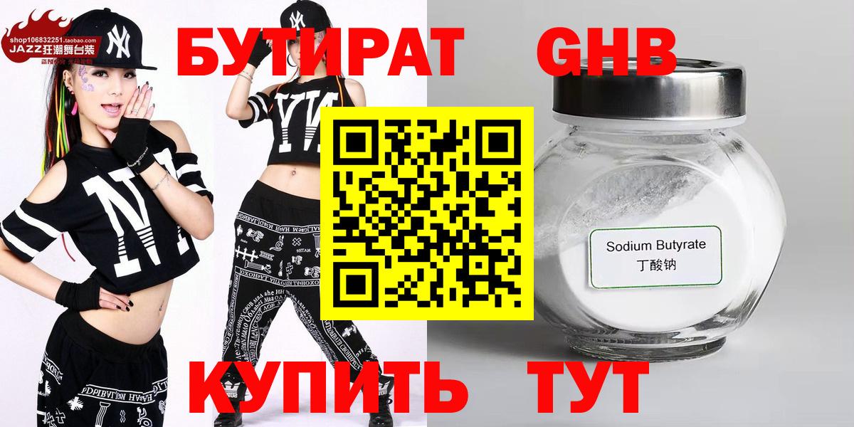 Бутират буратино  Вход с VPN  БУТИРАТ  Крымск 