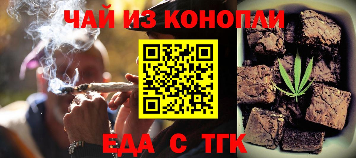 Крымск  Еда ТГК марихуана  Вход с VPN 