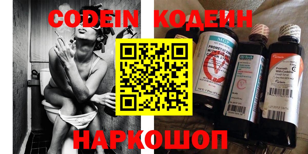 Крымск  Codein Purple Drank  Вход с VPN 