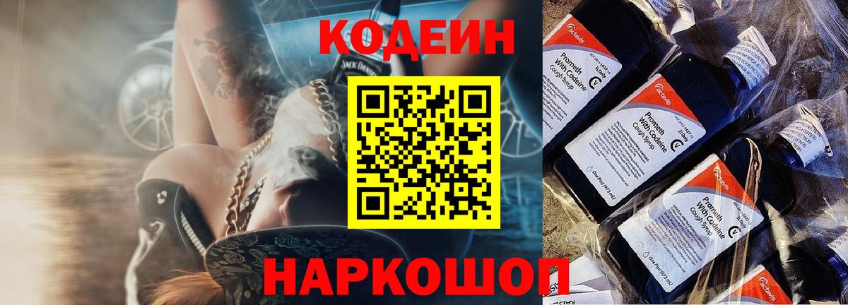 Codein Purple Drank Крымск