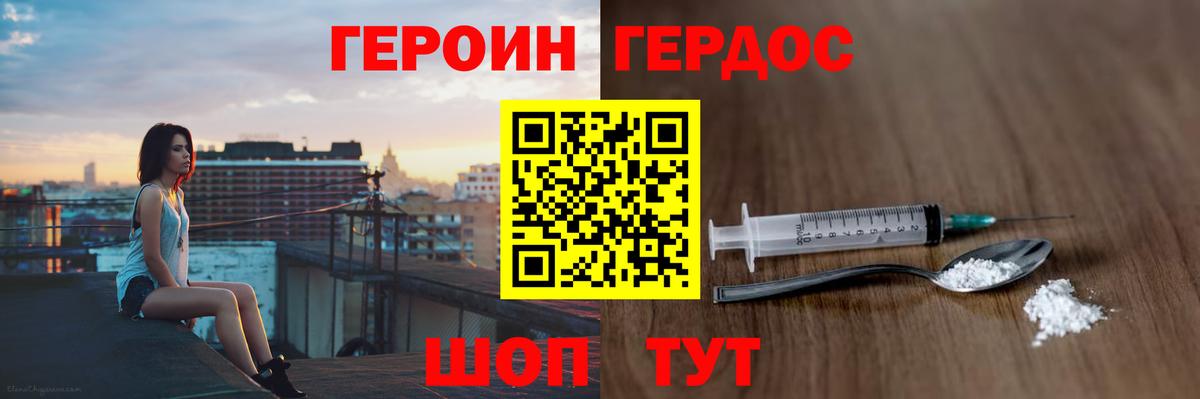 Крымск  ГЕРОИН афганец  Вход с VPN 