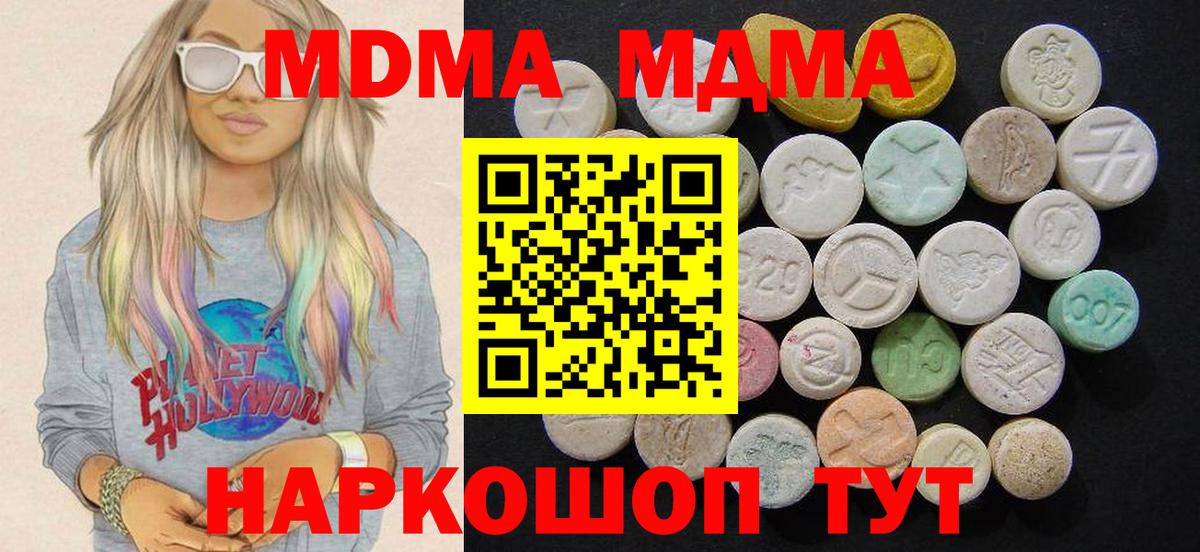 МДМА кристаллы Крымск