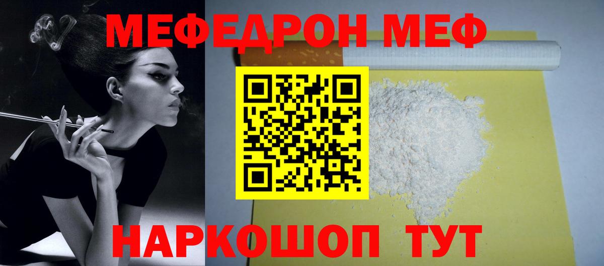 Мефедрон  Меф мяу мяу  Крымск  Меф  KRAKEN ССЫЛКА  Вход с VPN  МЕФ кристаллы 