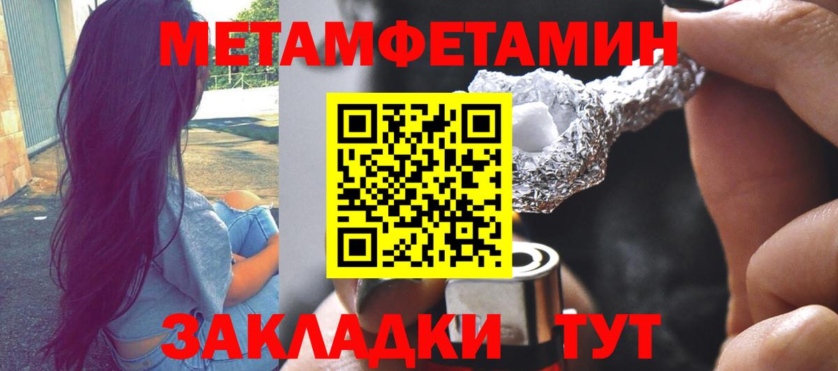 МЕТАМФЕТАМИН Декстрометамфетамин 99.9%  Вход с VPN  МЕТАМФЕТАМИН Декстрометамфетамин 99.9%  Крымск 