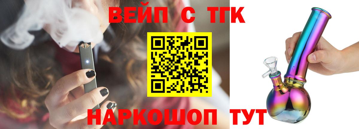 ТГК THC oil  ТГК вейп  Вход с VPN  Крымск 